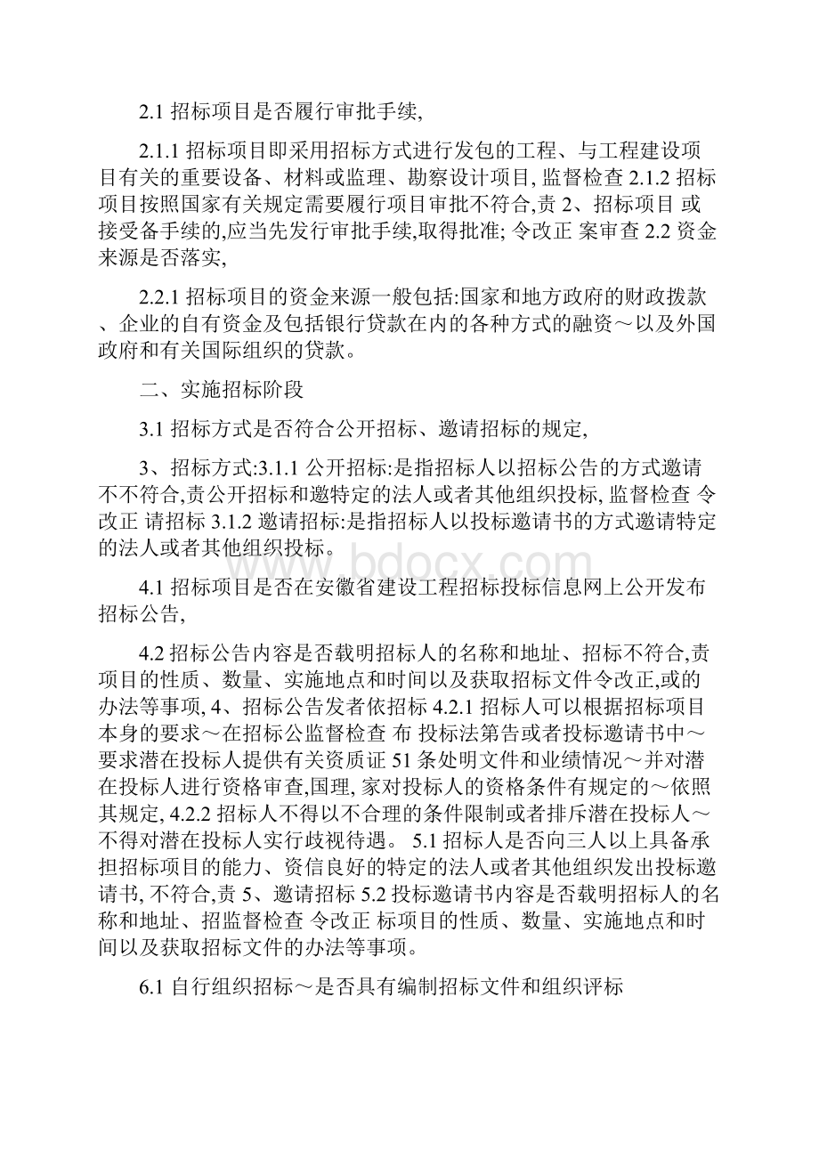 安徽省建设工程招标投标行政监督工作导则.docx_第2页