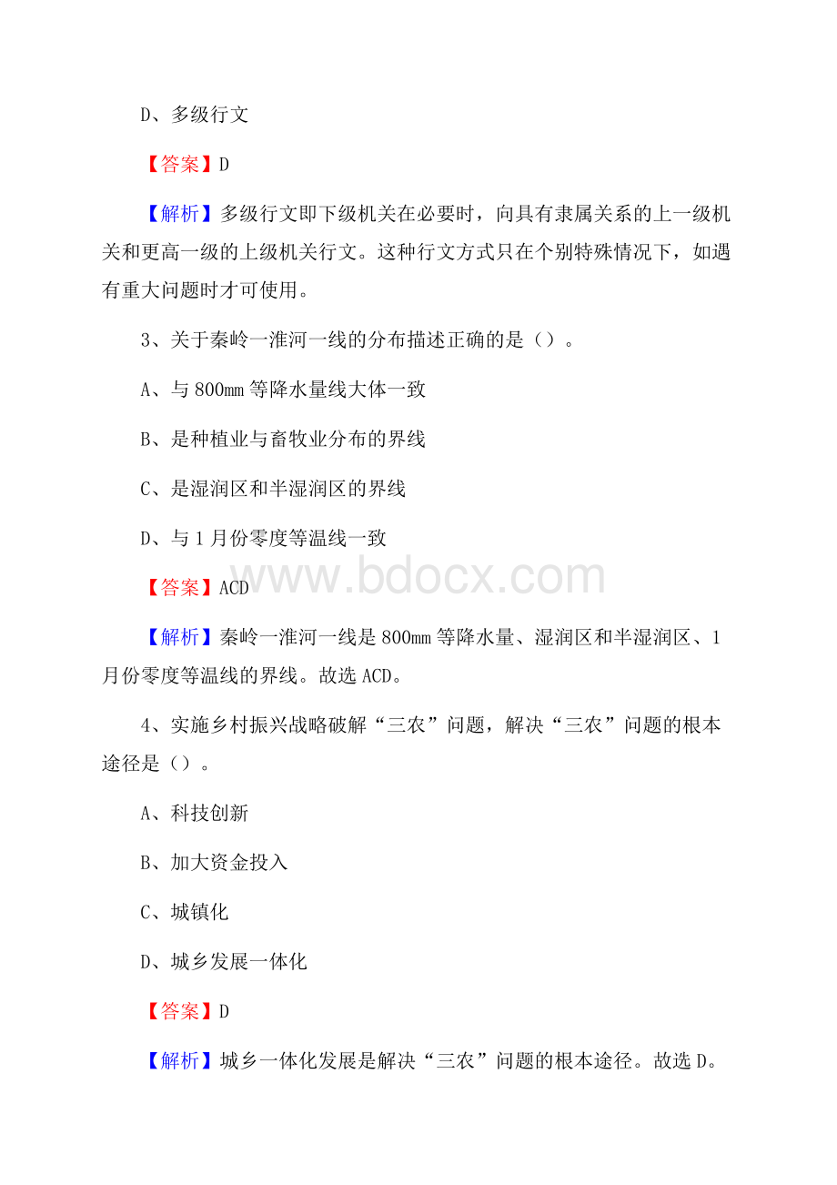 汝南县文化馆招聘考试及答案.docx_第2页