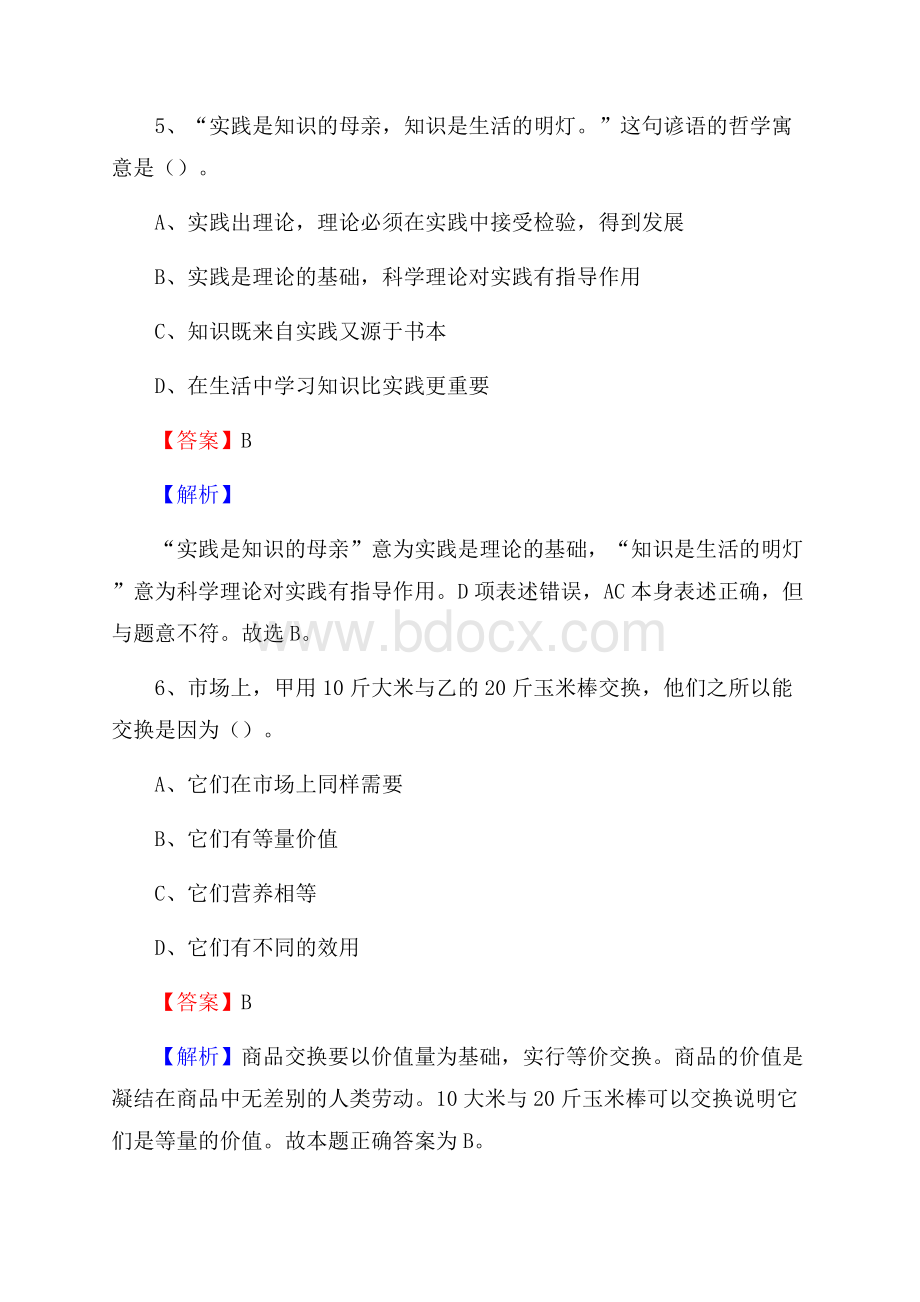 汝南县文化馆招聘考试及答案.docx_第3页