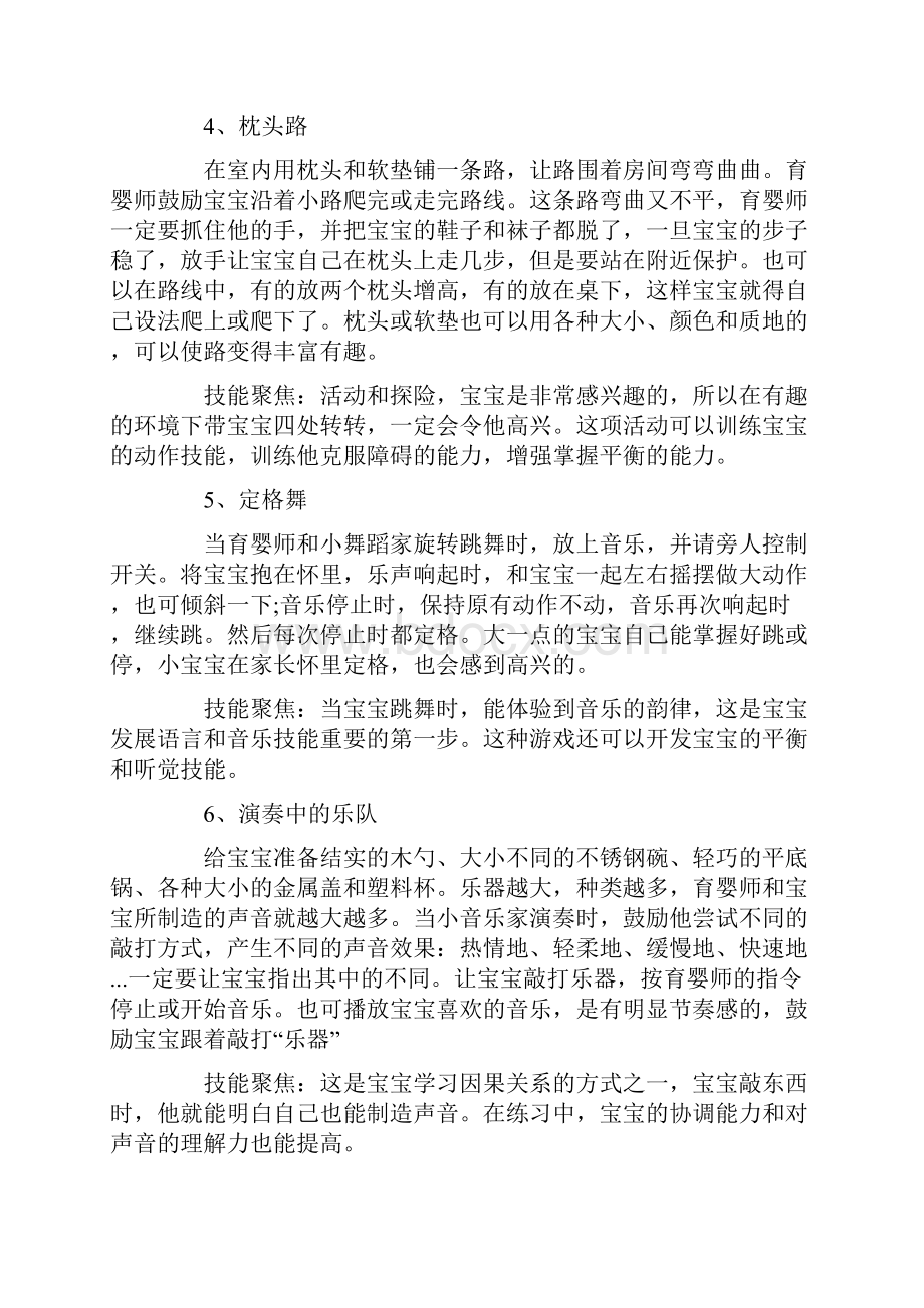 一至三岁婴幼儿早教活动策划方案五篇最新.docx_第2页