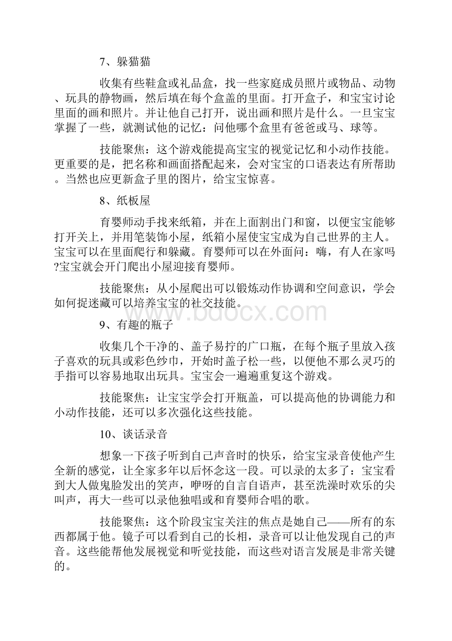 一至三岁婴幼儿早教活动策划方案五篇最新.docx_第3页