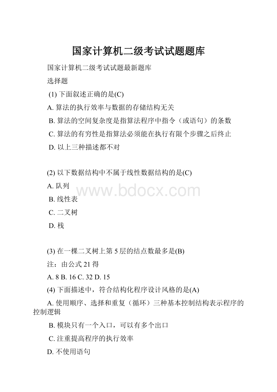 国家计算机二级考试试题题库.docx_第1页