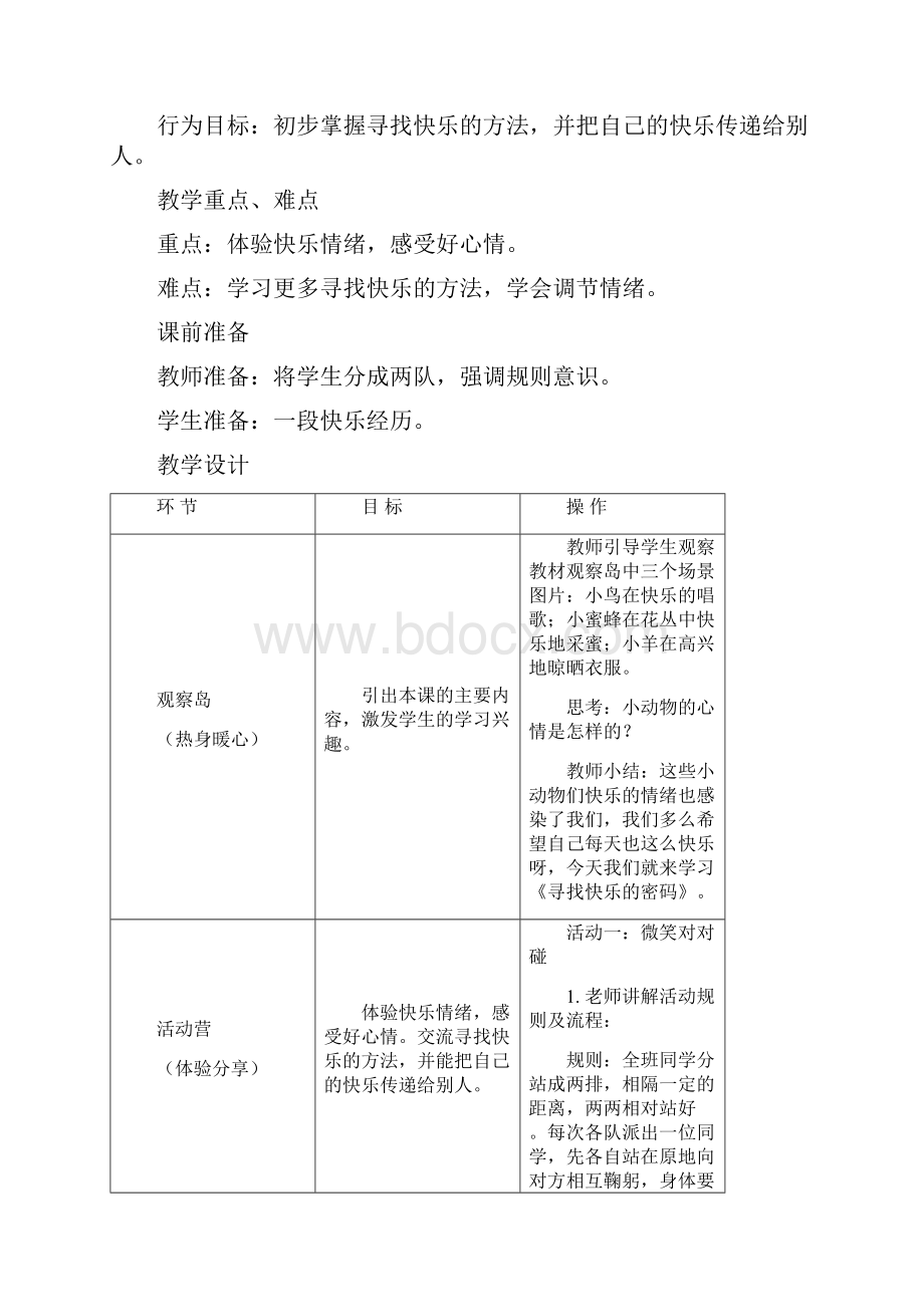 四年级心理健康教育全册教案.docx_第3页