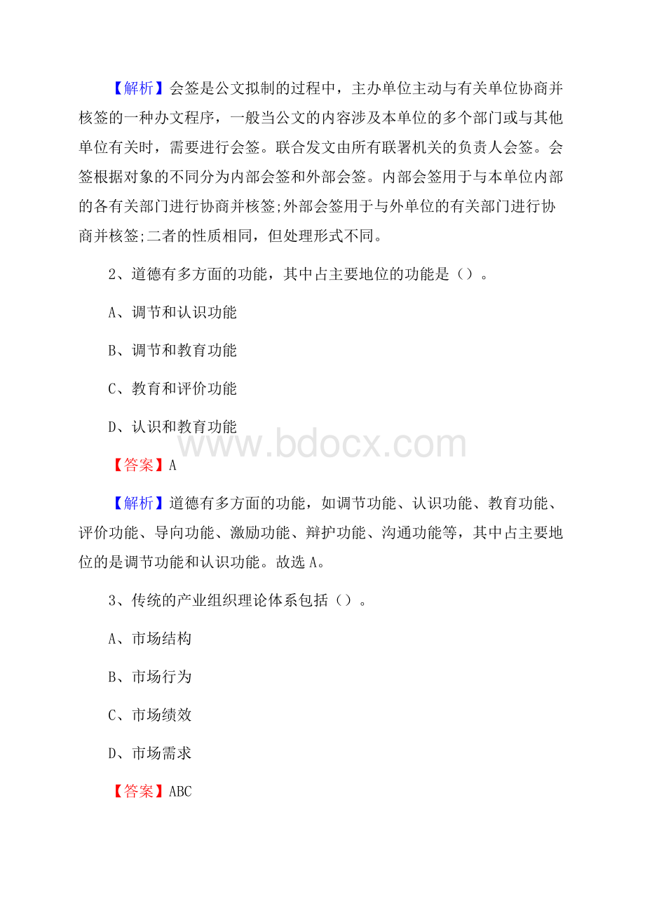 下半年江西省南昌市西湖区移动公司招聘试题及解析.docx_第2页