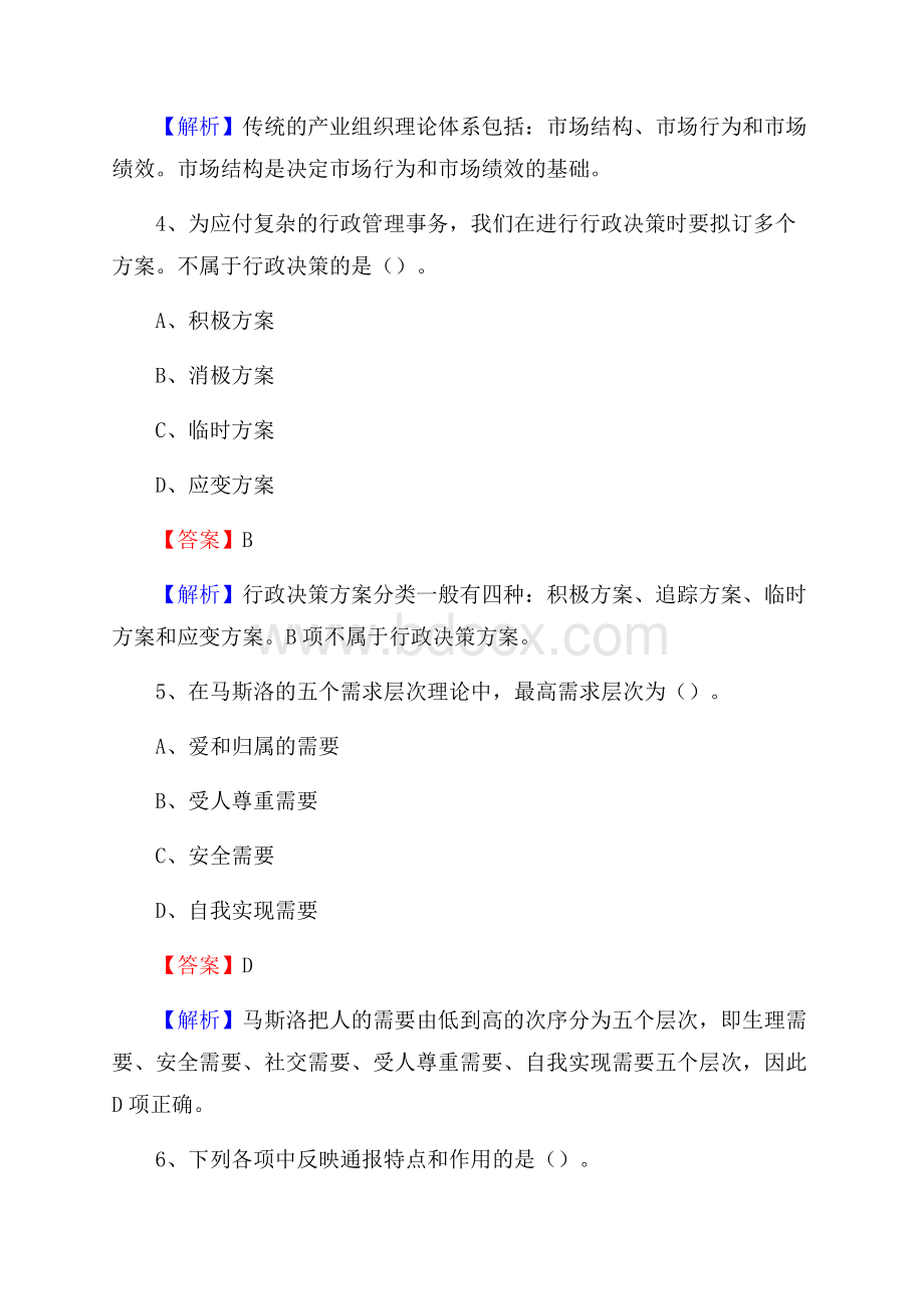 下半年江西省南昌市西湖区移动公司招聘试题及解析.docx_第3页