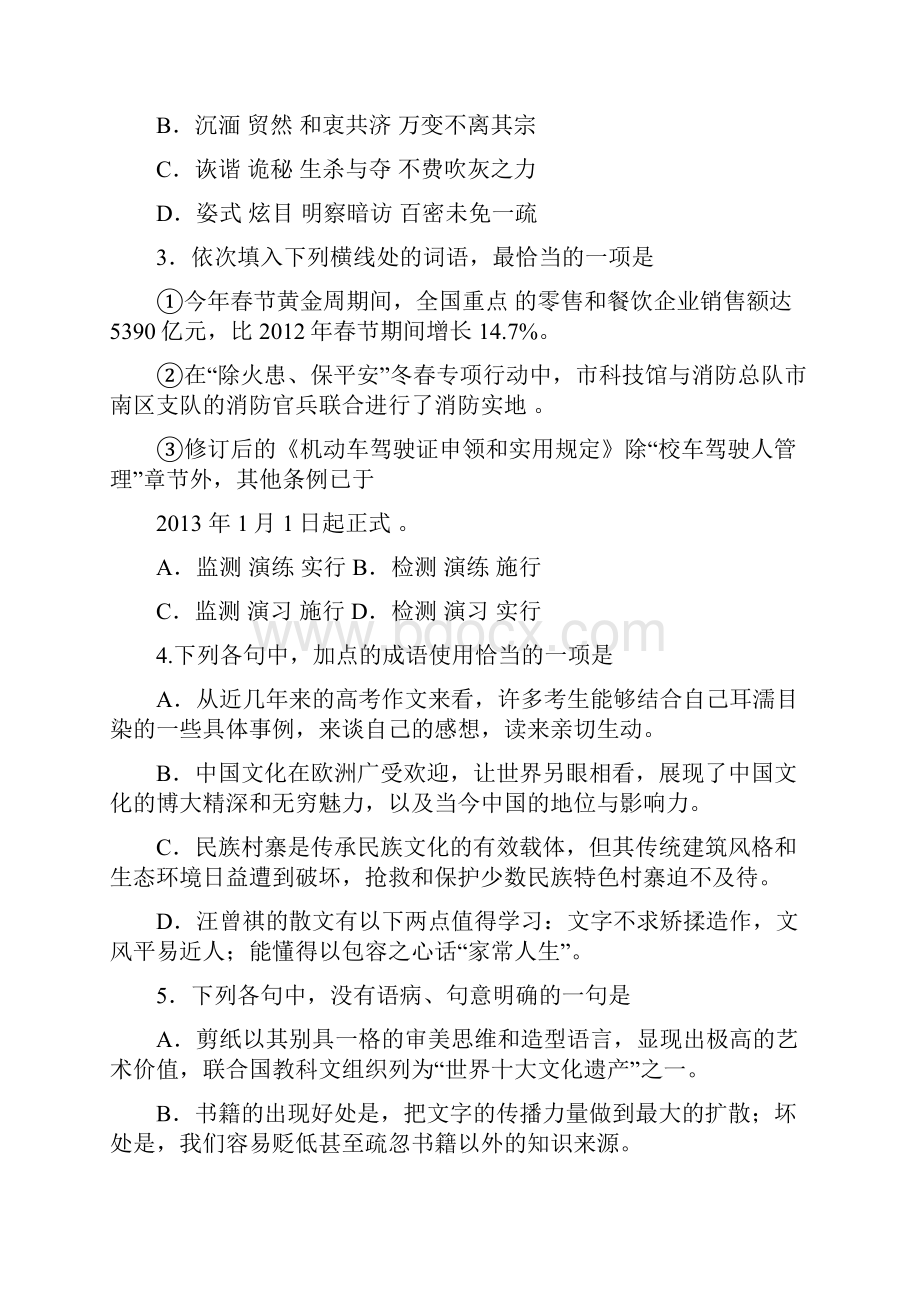 青岛市高三语 文一模练习B卷.docx_第2页