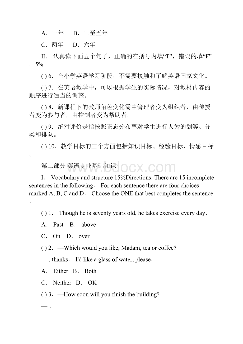 教师招聘考试真题小学英语科目及答案讲课讲稿.docx_第2页