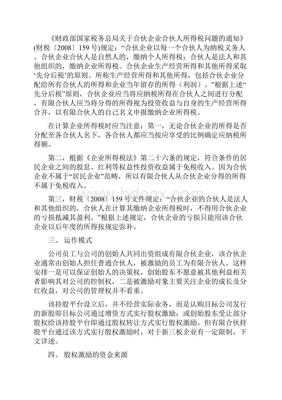 有限合伙在股权激励中的适用.docx_第2页