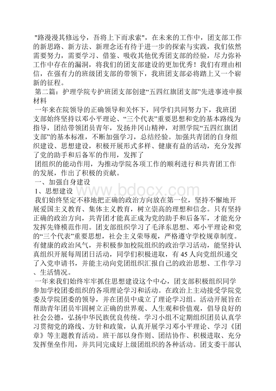 学院先进团支部申报事迹材料精选多篇.docx_第3页