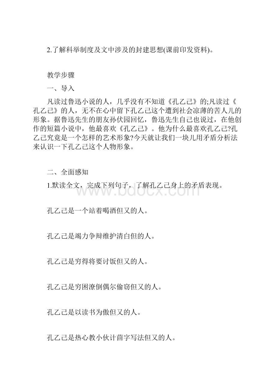 孔乙己教案教学设计一等奖孔乙己教学设计.docx_第2页