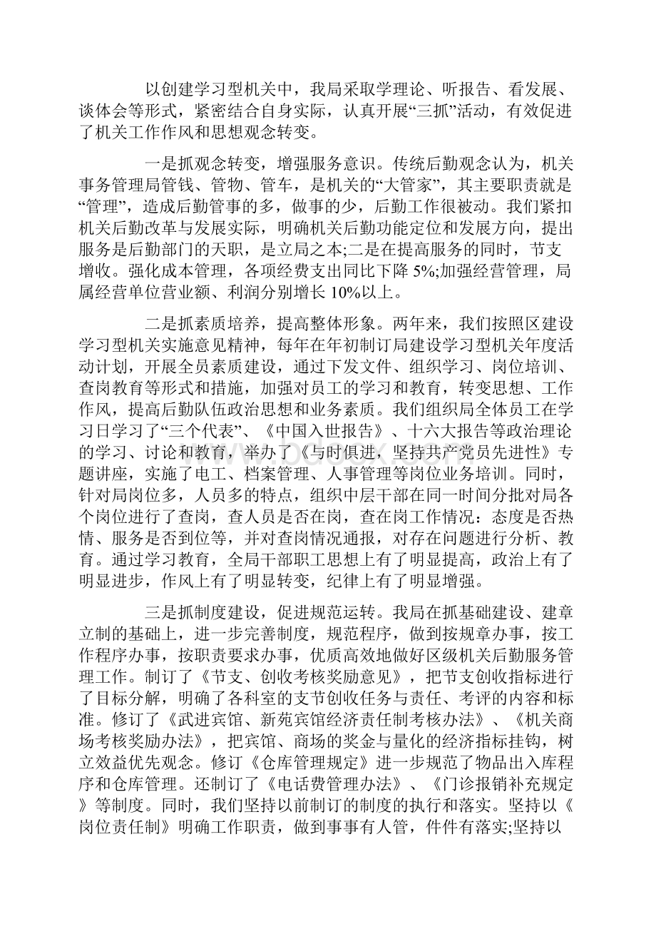 后勤实习报告范本.docx_第3页