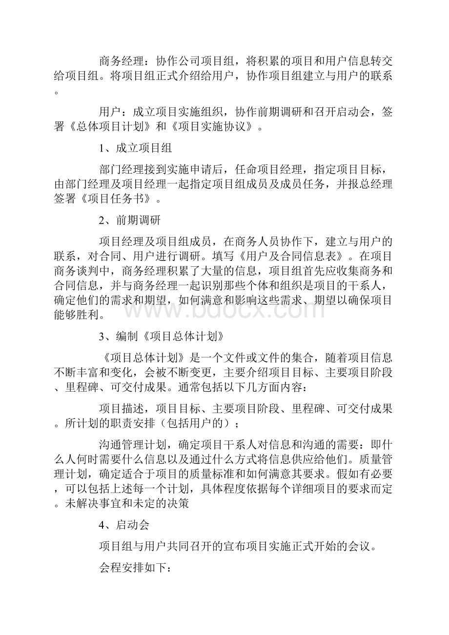 软件项目策划书5篇.docx_第2页