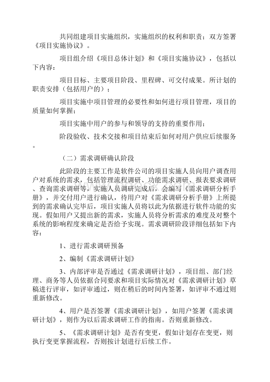 软件项目策划书5篇.docx_第3页