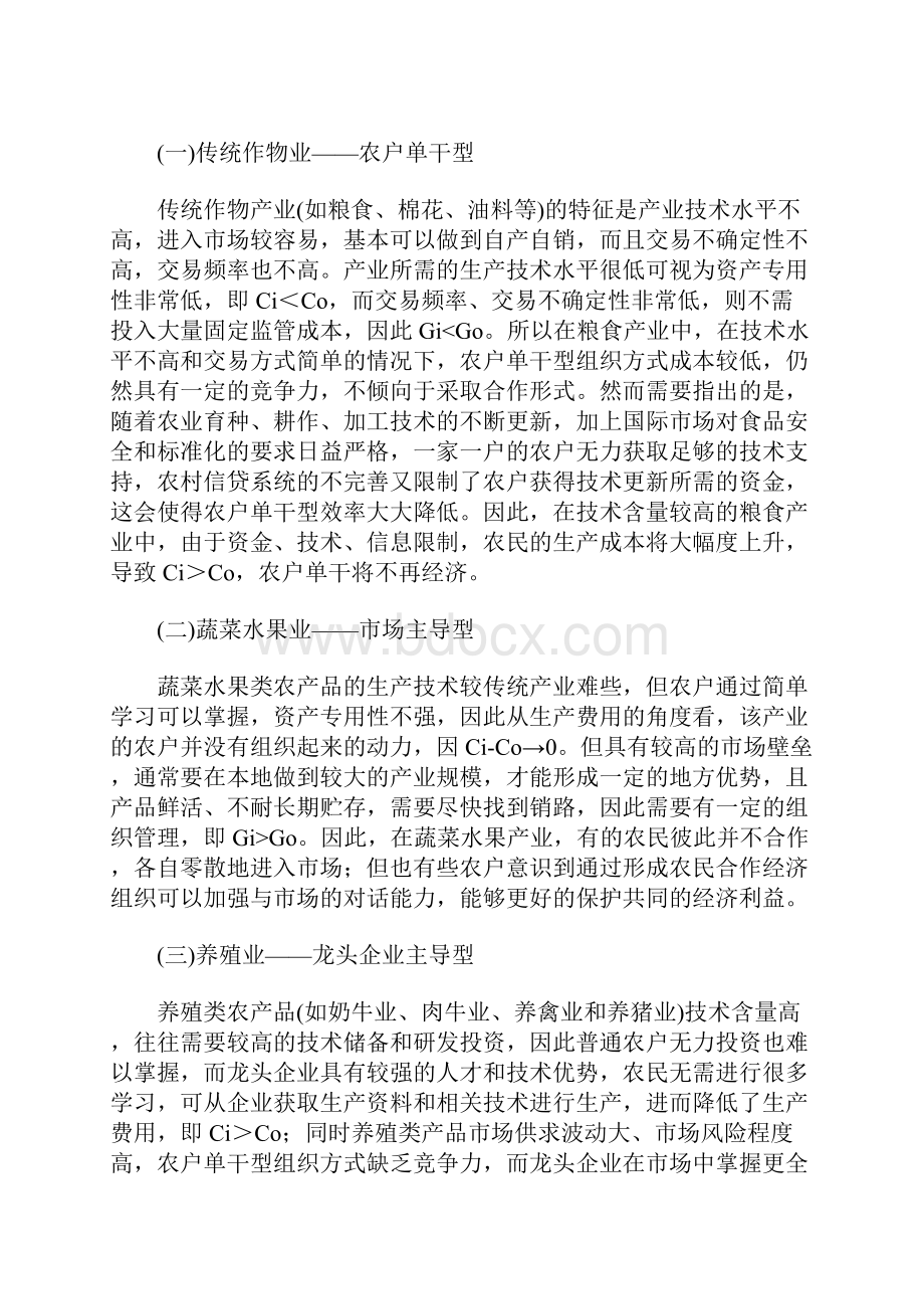 农民合作经济组织的产业差异分析.docx_第3页