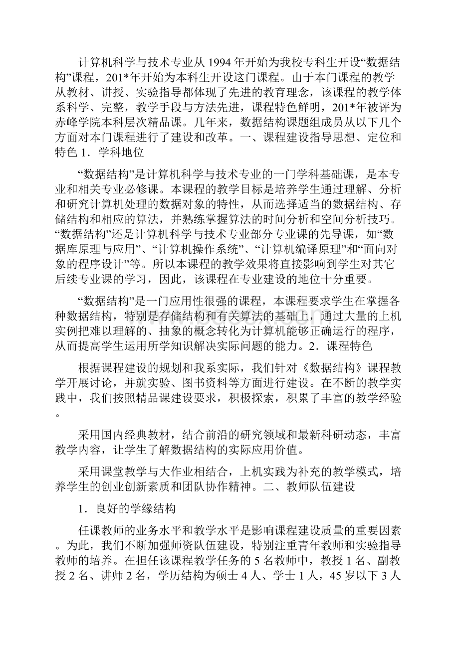 数据结构课程总结.docx_第3页