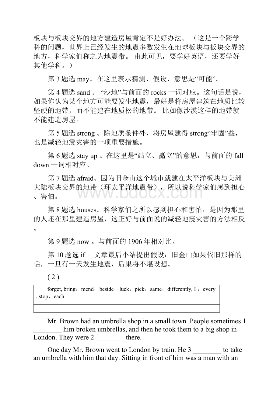 初三总复习之选词填空专项练习附答案.docx_第2页