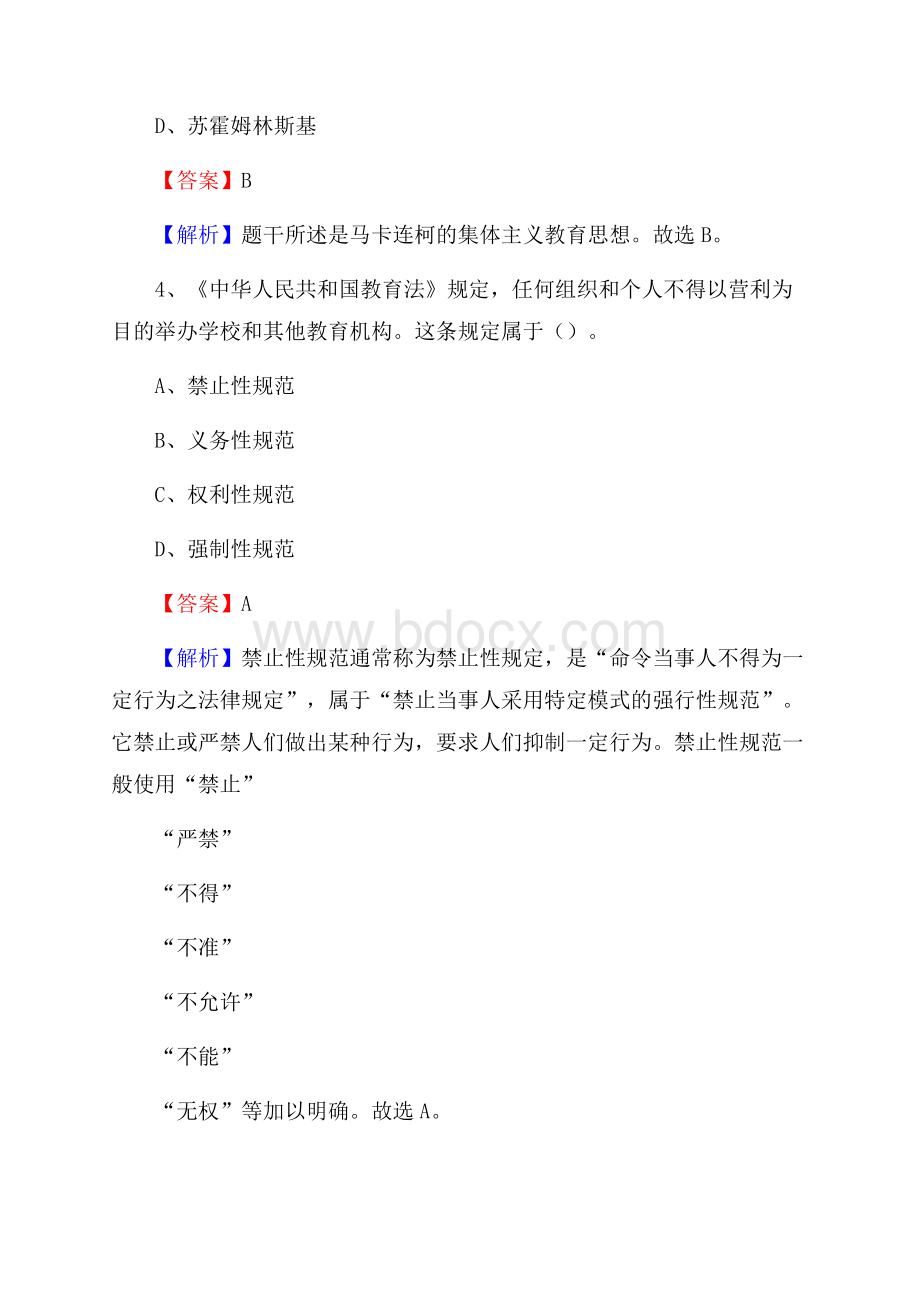 长庆石油学校教师招聘试题及答案.docx_第3页