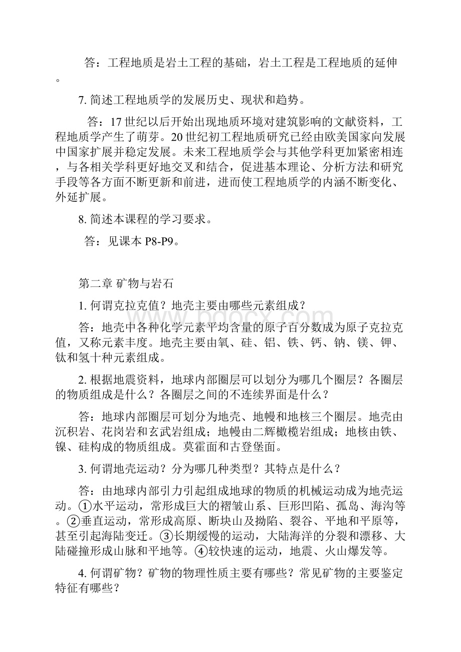 《工程地质学》课本习题与答案.docx_第2页