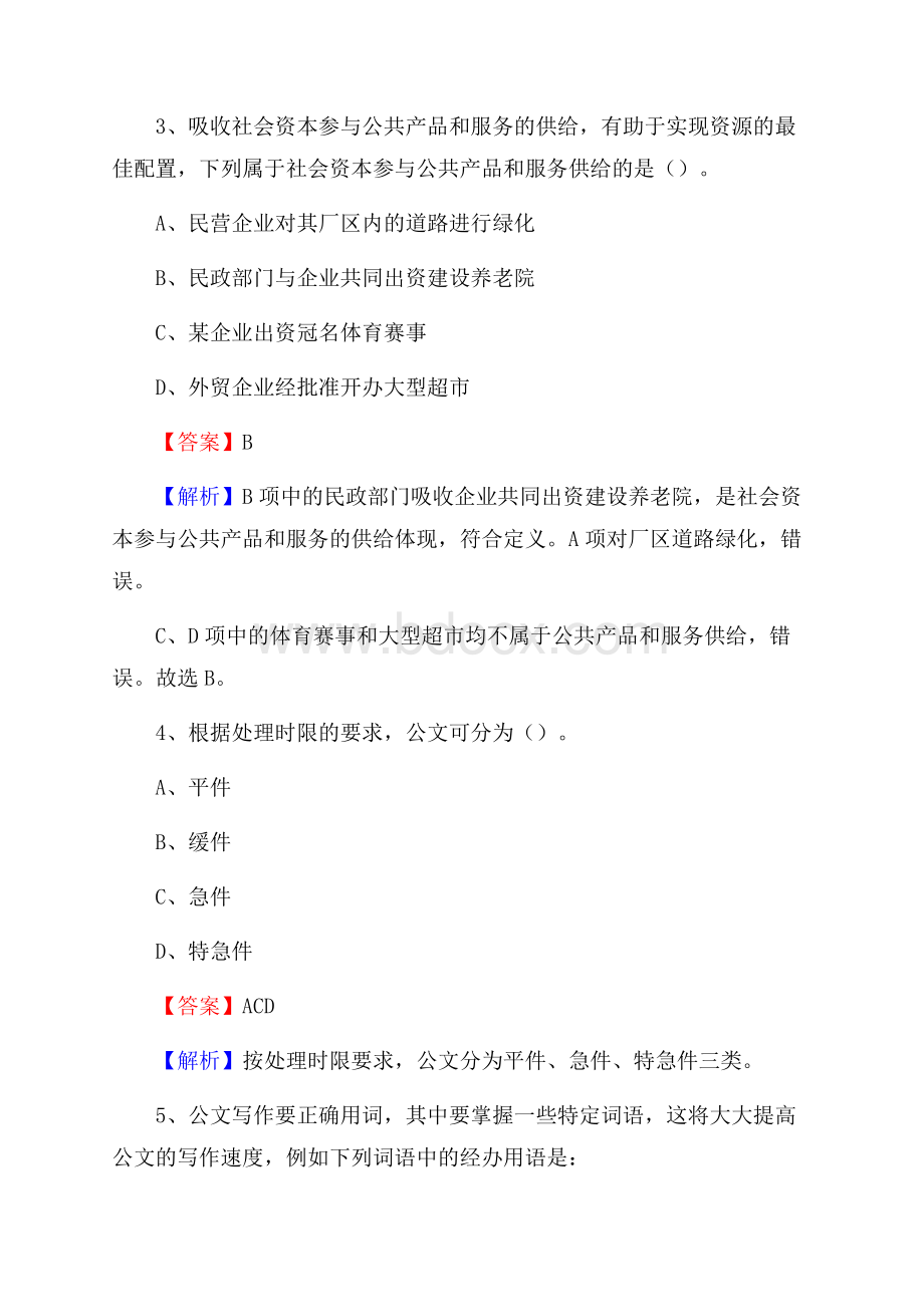 红塔区移动公司招聘考试附参考答案.docx_第2页