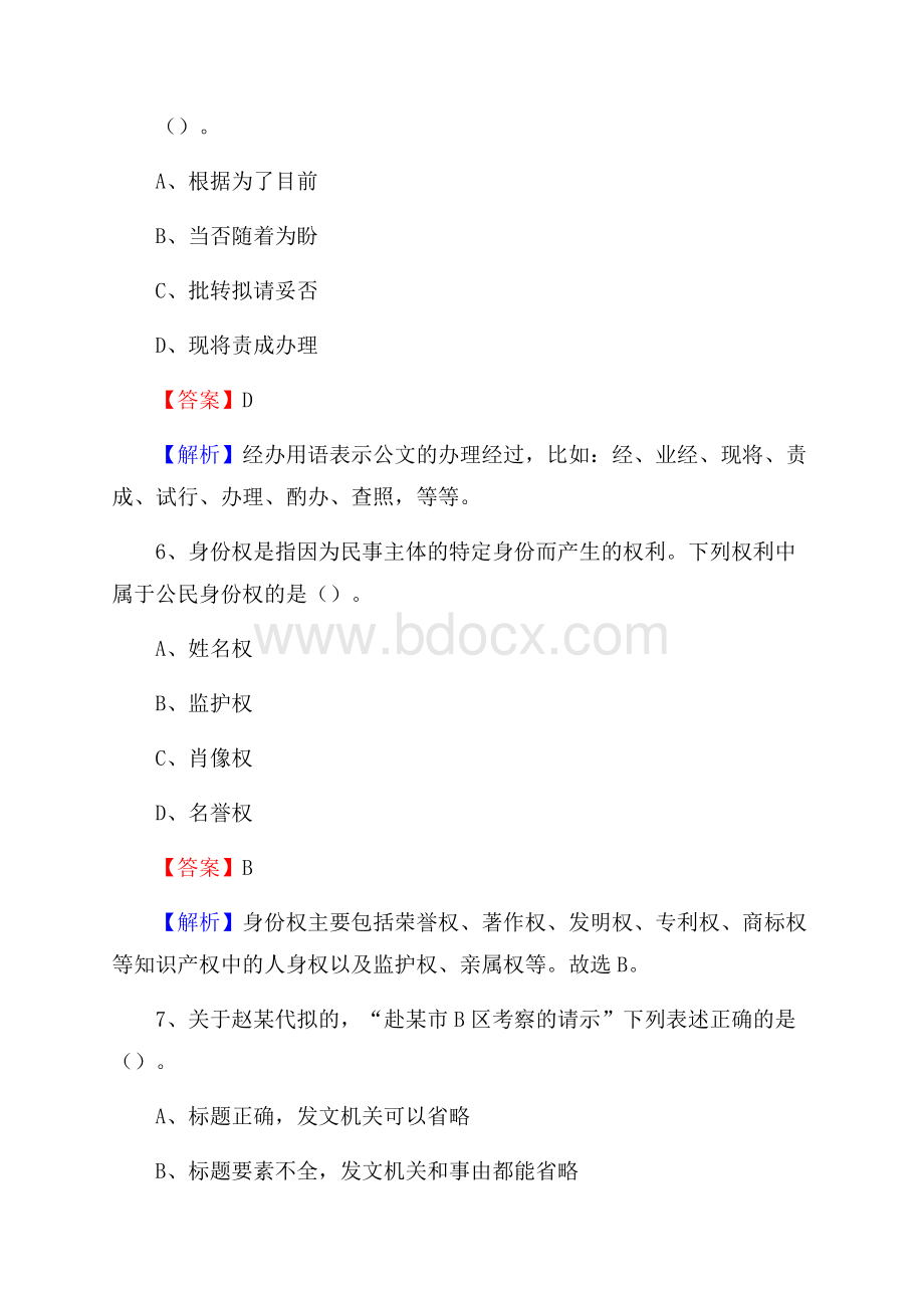 红塔区移动公司招聘考试附参考答案.docx_第3页