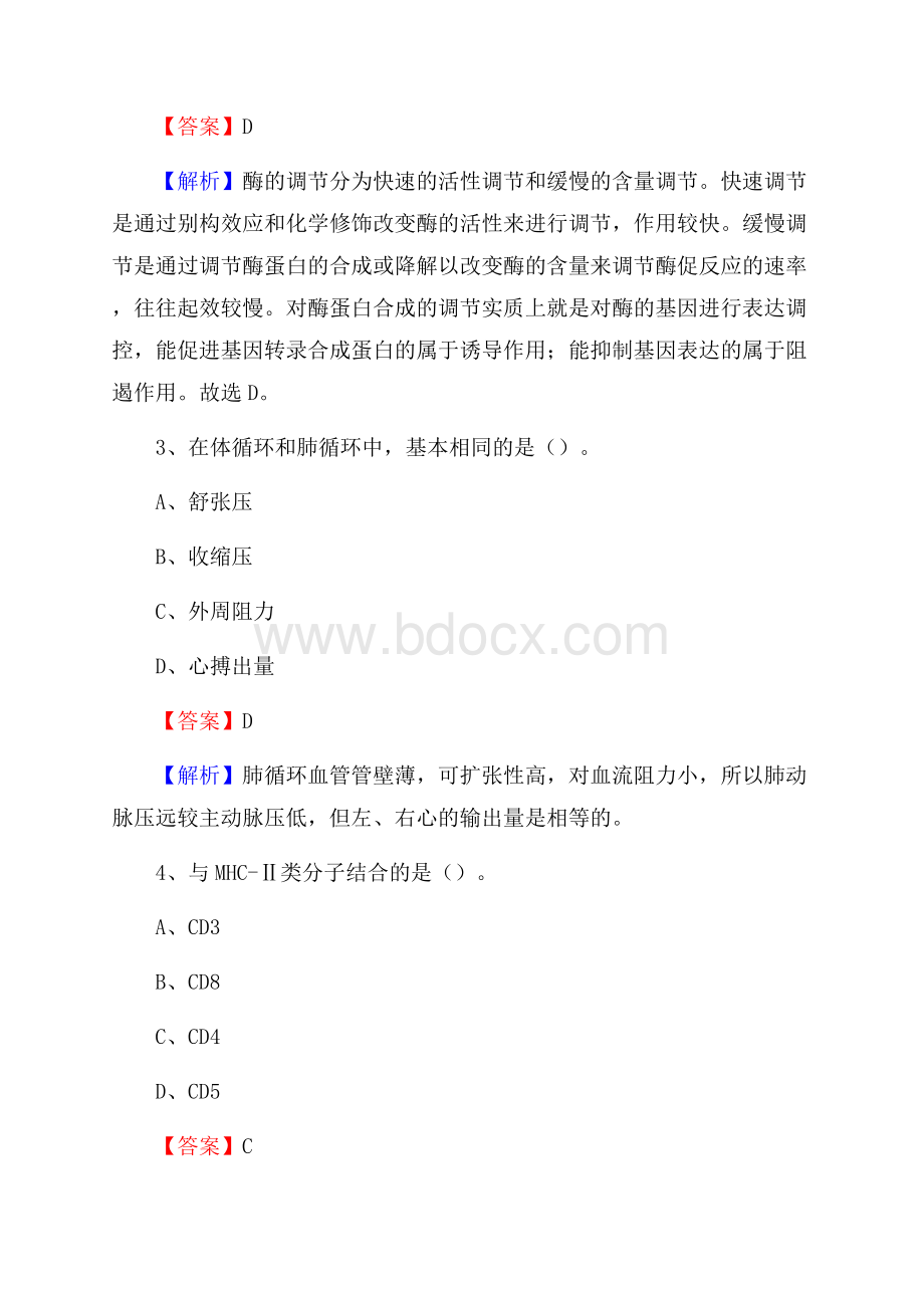 凉山州第一人民医院医药护技人员考试试题及解析.docx_第2页