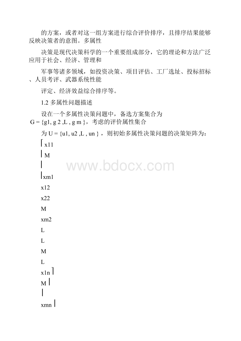 多属性决策基本理论与方法.docx_第2页