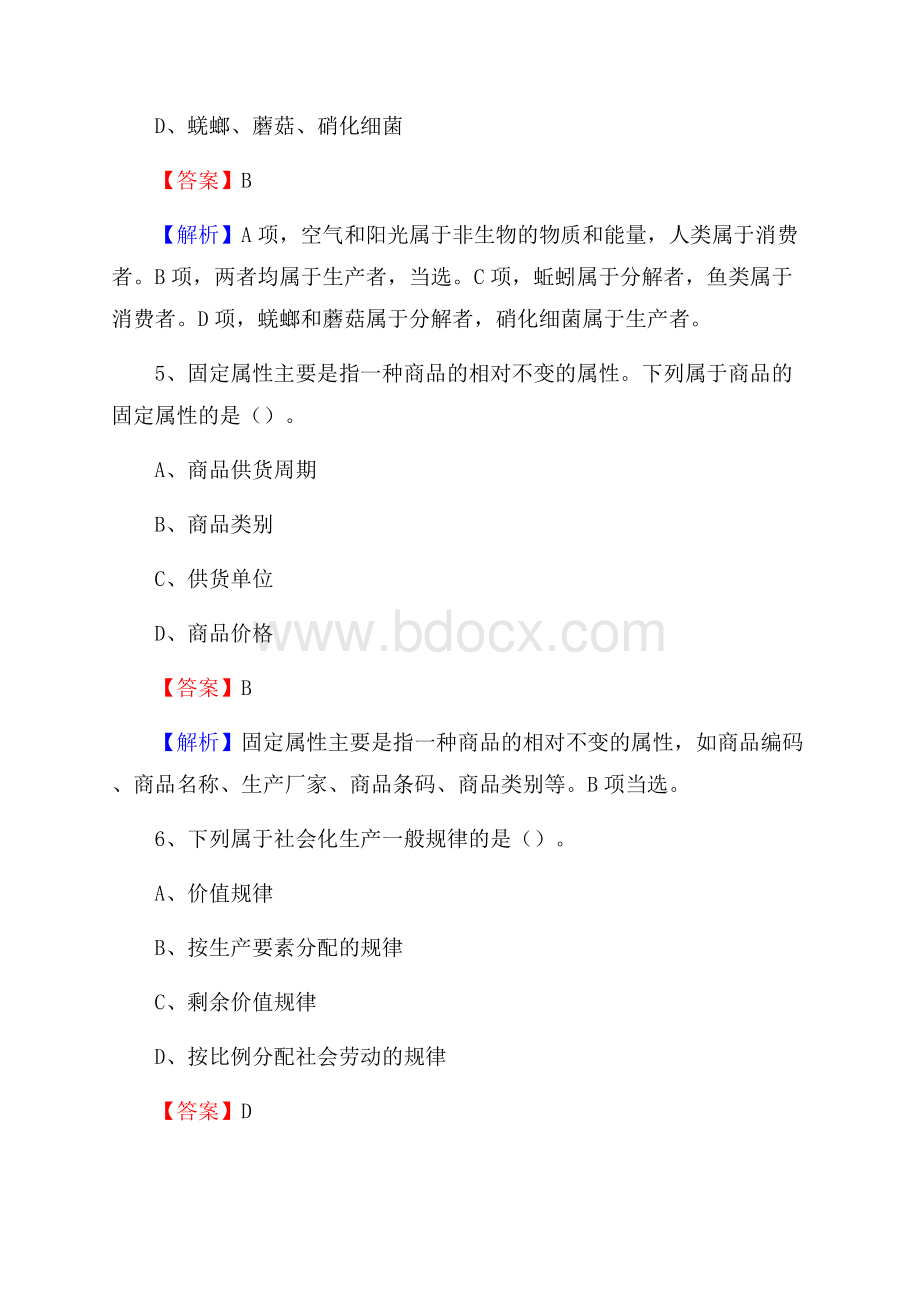 定安县事业单位招聘考试《综合基础知识及综合应用能力》试题及答案.docx_第3页