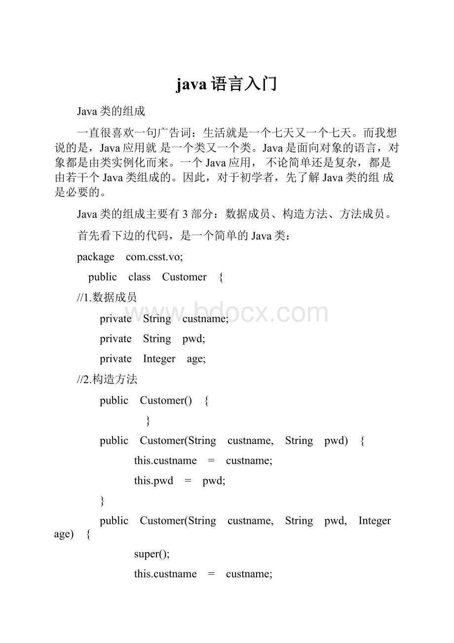 java语言入门.docx_第1页