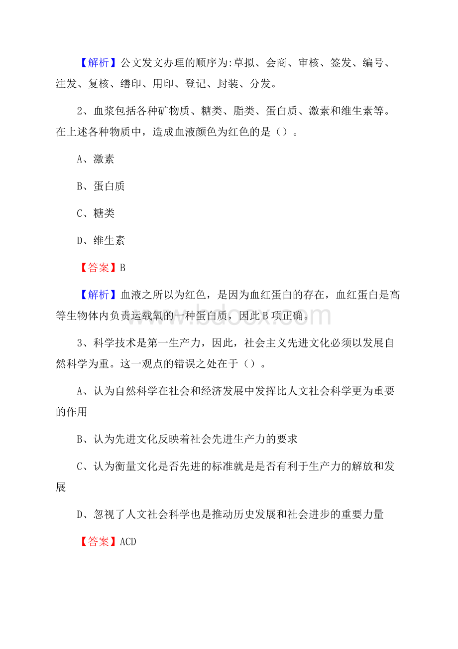 广东省肇庆市广宁县社区专职工作者考试《公共基础知识》试题及解析.docx_第2页