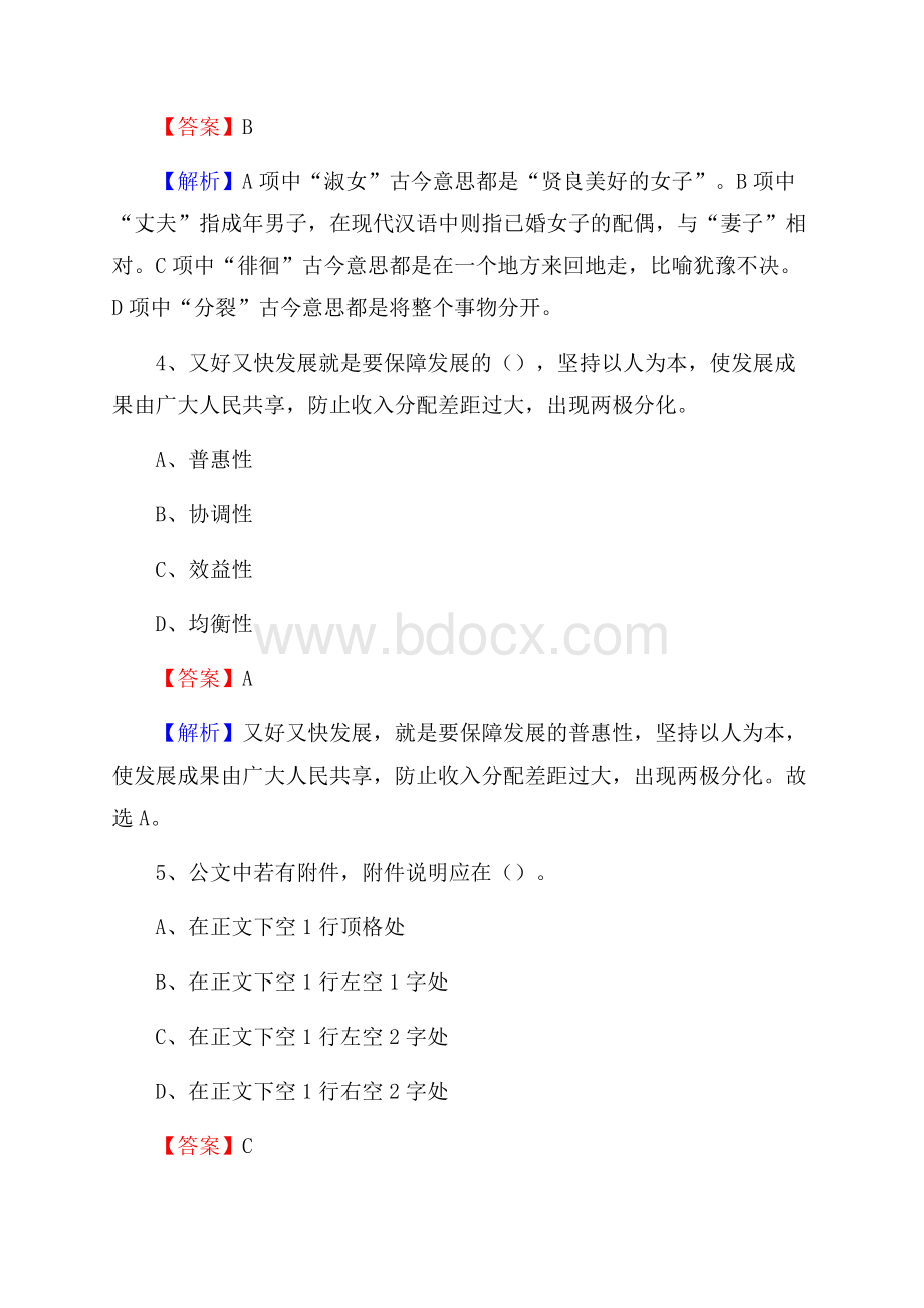 上半年广东省潮州市饶平县城投集团招聘试题及解析.docx_第3页