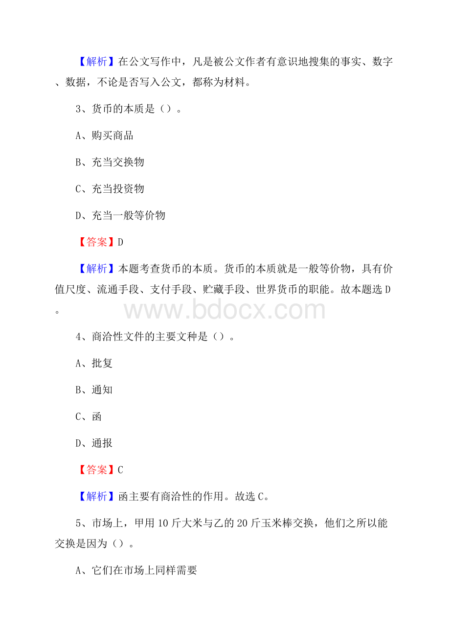 安宁区图书馆招聘试题及答案解析.docx_第2页