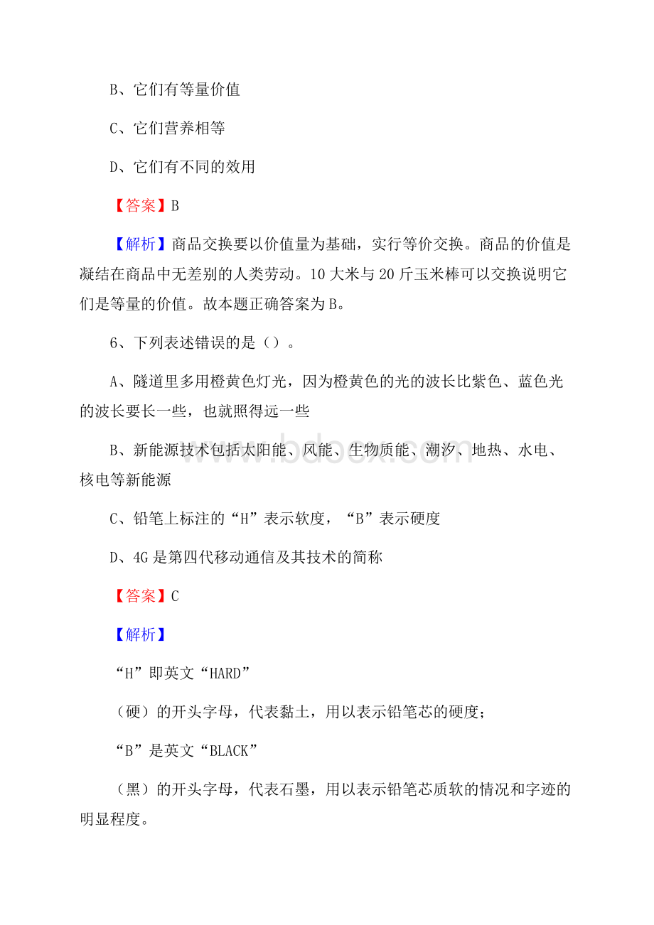 安宁区图书馆招聘试题及答案解析.docx_第3页