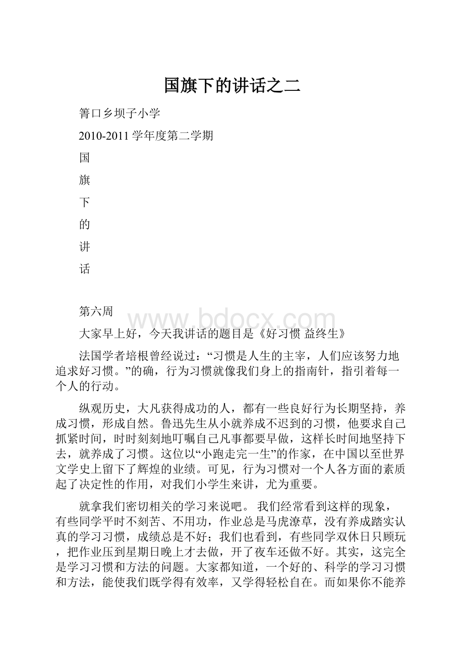 国旗下的讲话之二.docx