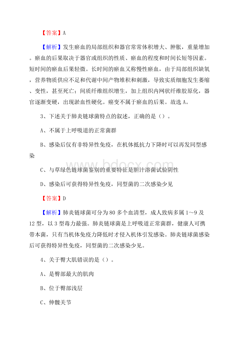 许昌县中医院医药护技人员考试试题及解析.docx_第2页