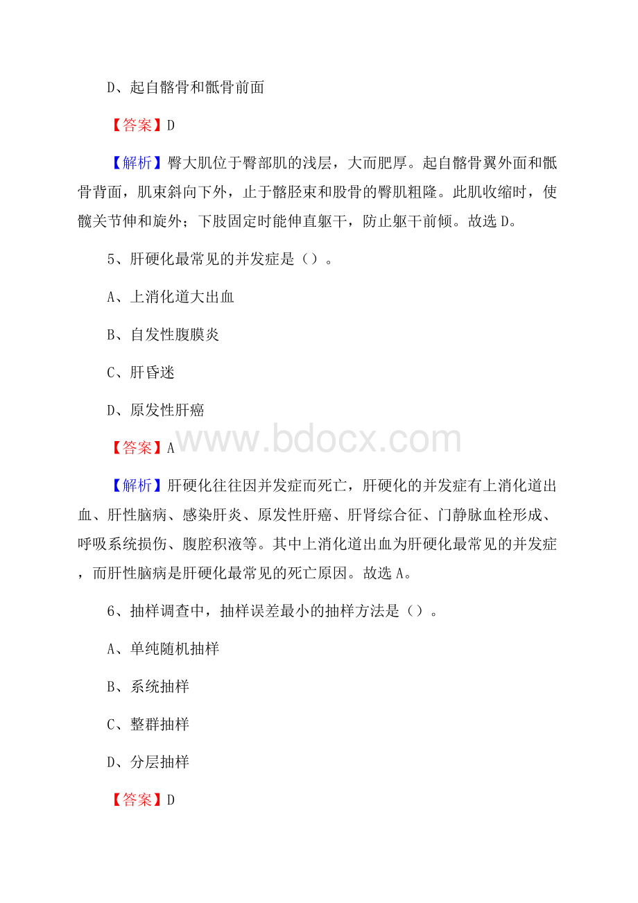 许昌县中医院医药护技人员考试试题及解析.docx_第3页