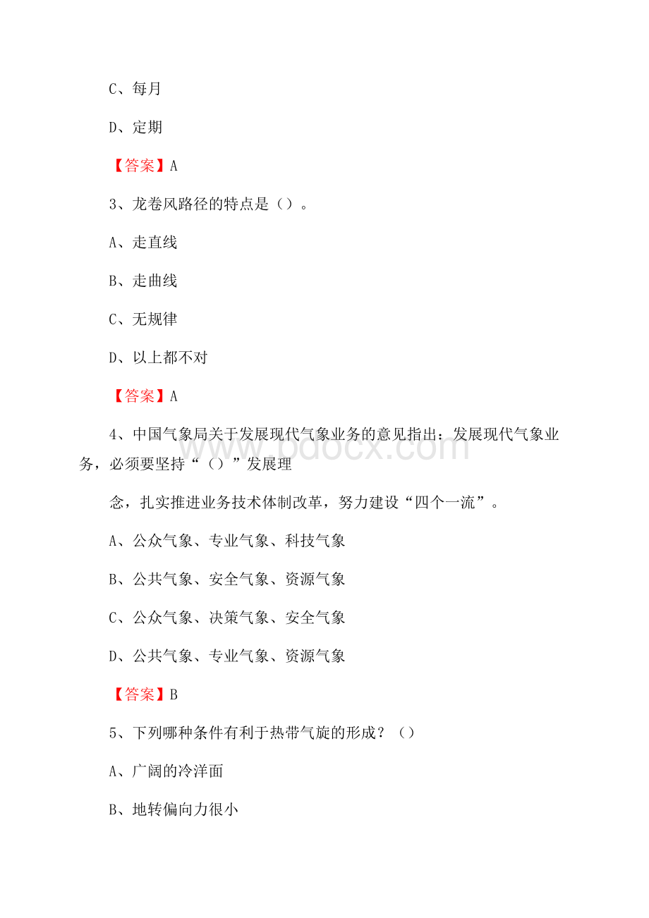 宁夏中卫市沙坡头区气象部门事业单位招聘《气象专业基础知识》 真题库.docx_第2页