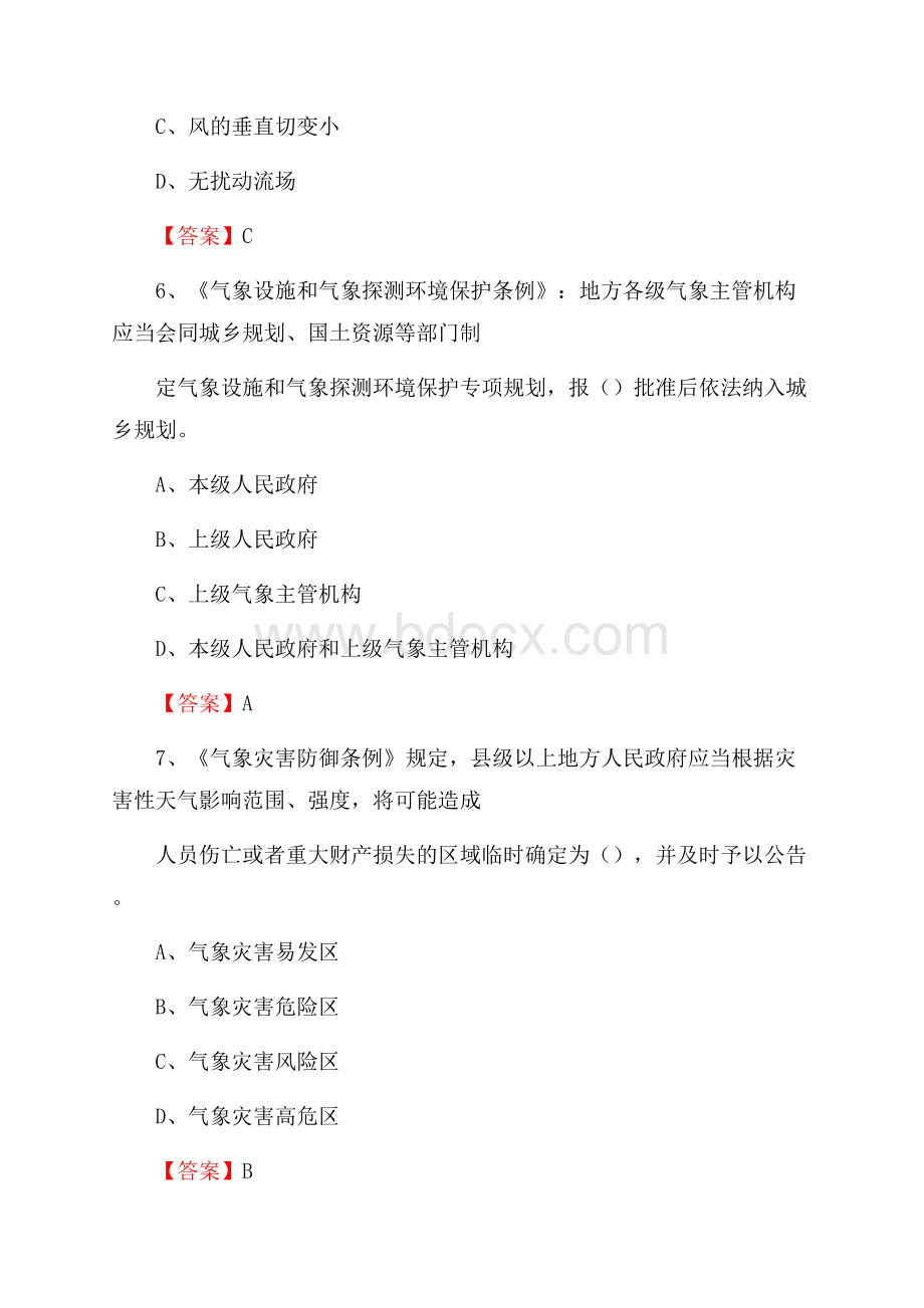 宁夏中卫市沙坡头区气象部门事业单位招聘《气象专业基础知识》 真题库.docx_第3页