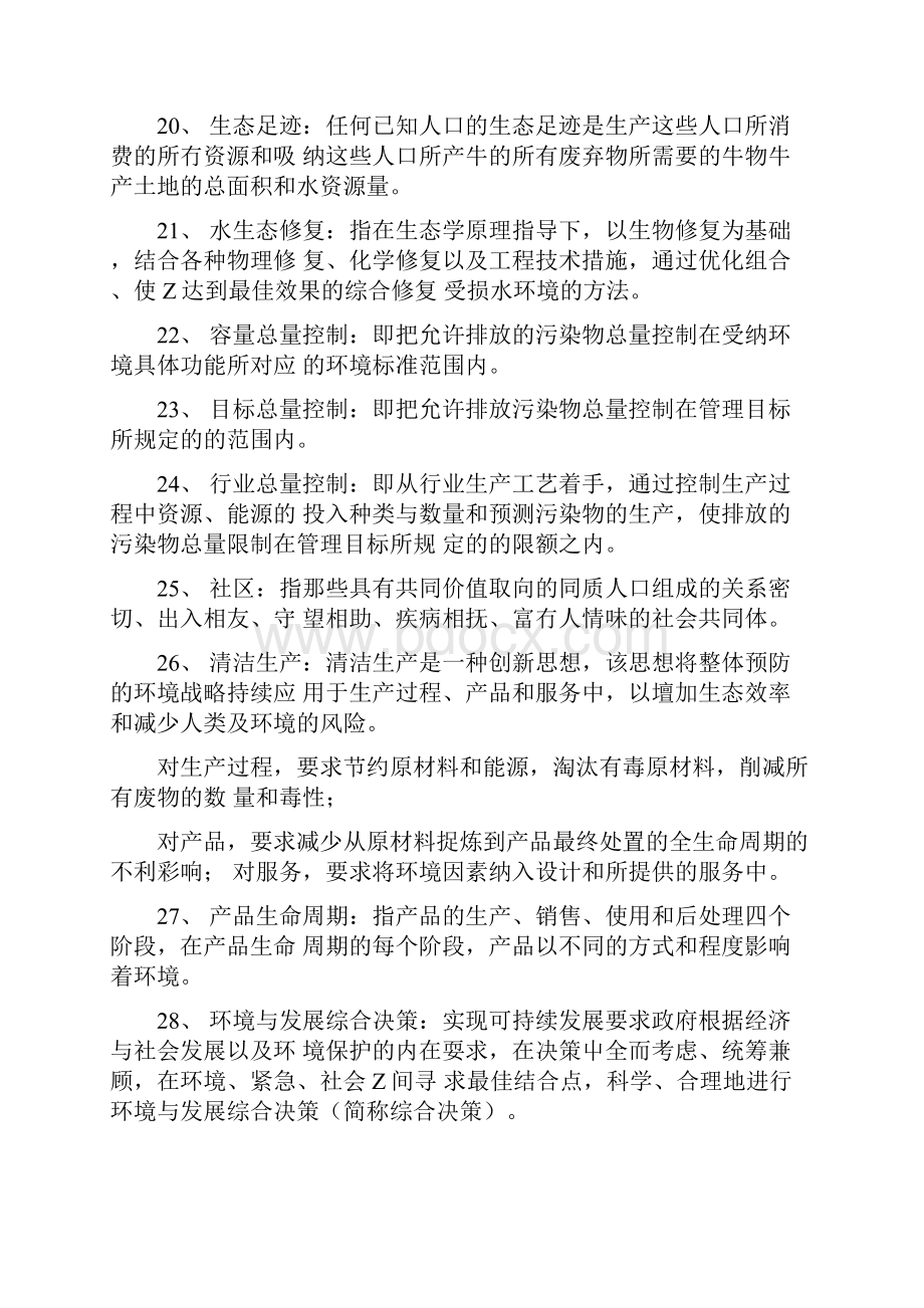 环境规划与管理复习完整doc.docx_第3页