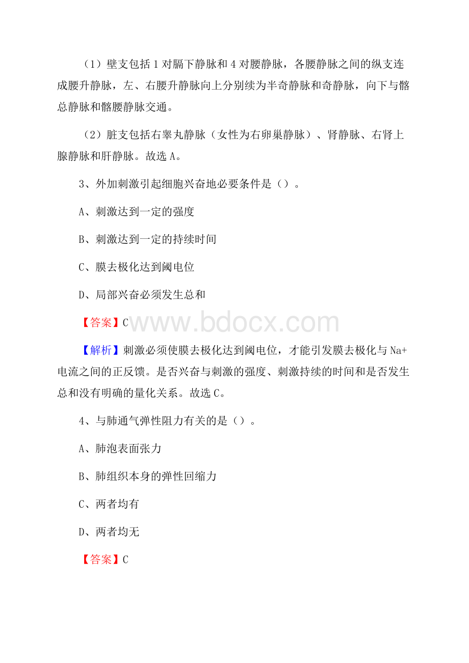 宁波李惠利医院医药护技人员考试试题及解析.docx_第2页
