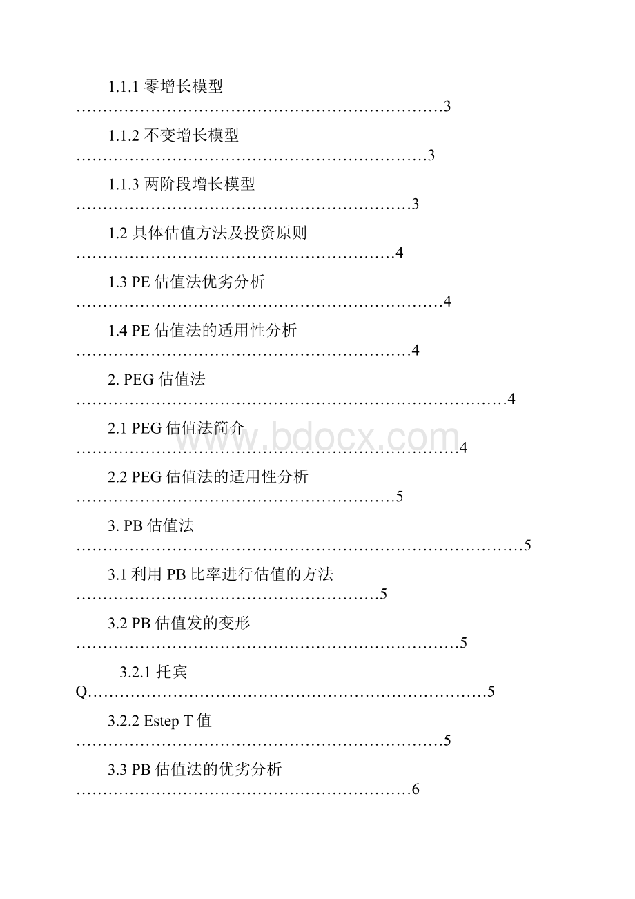 相对估值法对不同行业的适用性分析.docx_第2页