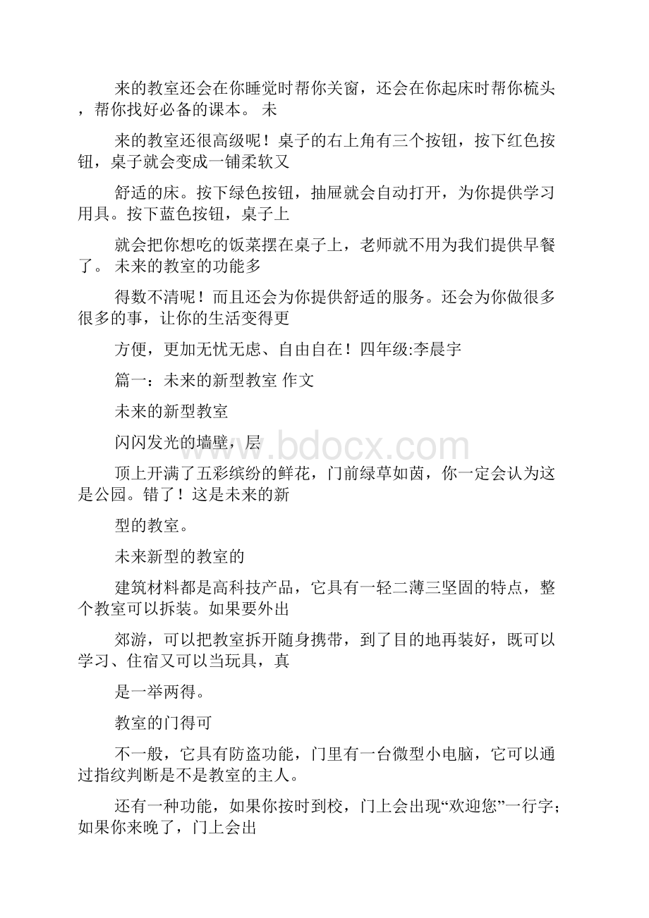 整洁的教室作文400字.docx_第2页