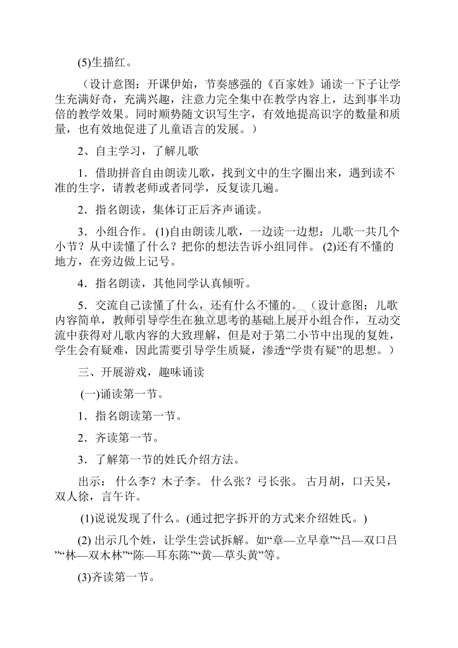 《姓氏歌》教案设计和反思doc.docx_第2页