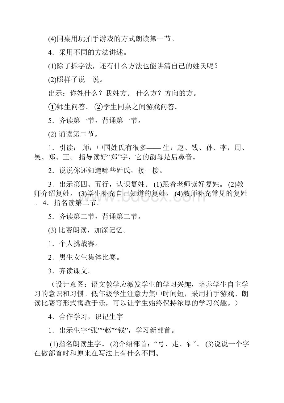 《姓氏歌》教案设计和反思doc.docx_第3页