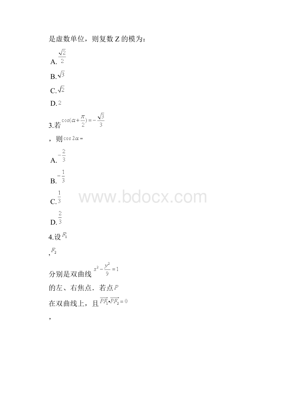 山东省济南市济钢高级中学届高三第一次模拟考试数学理试题.docx_第2页