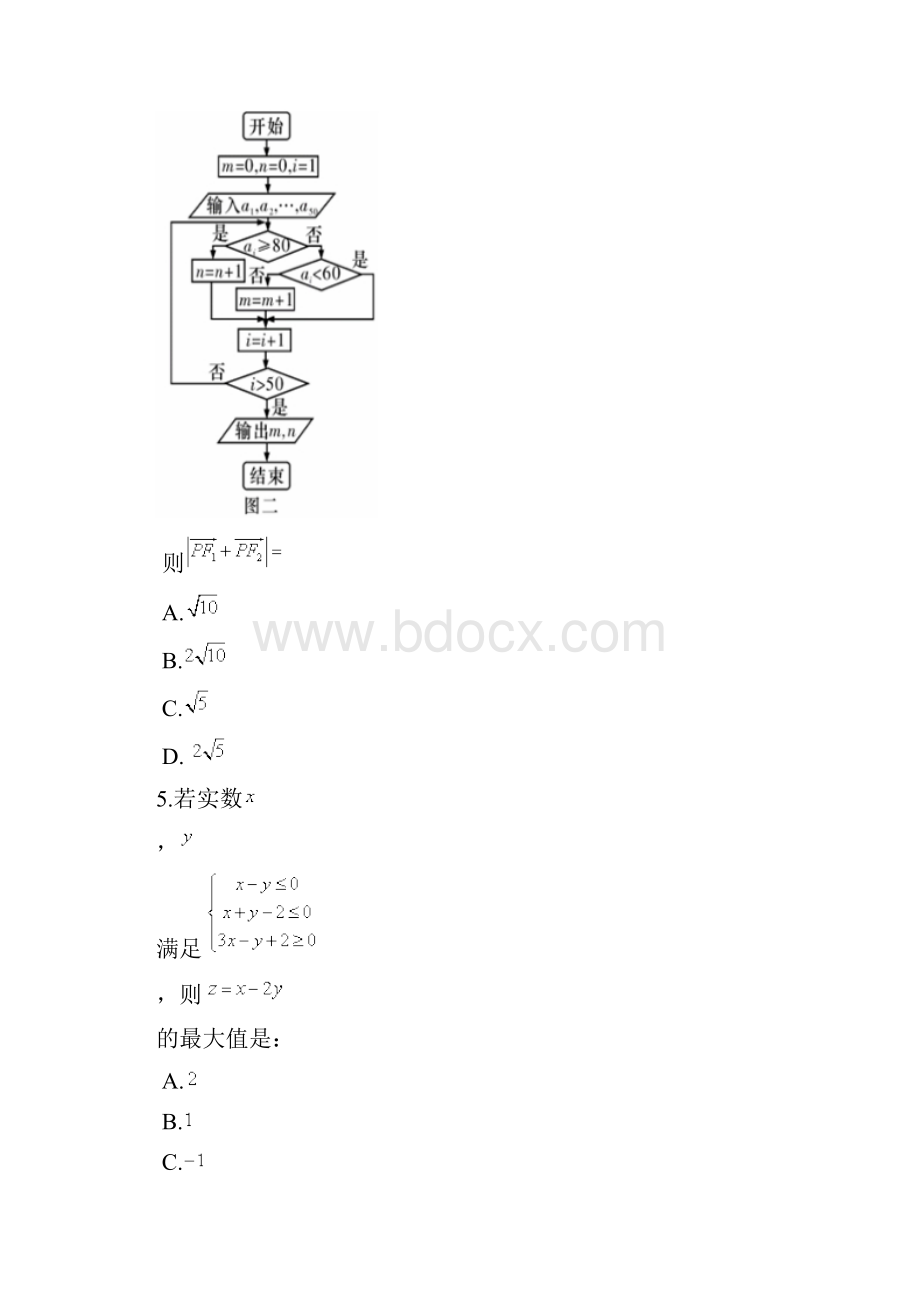 山东省济南市济钢高级中学届高三第一次模拟考试数学理试题.docx_第3页