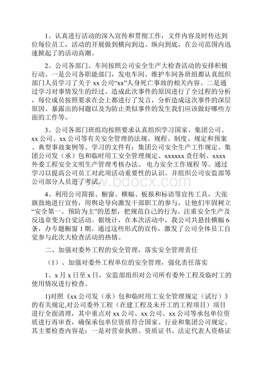 反违章活动工作总结.docx_第2页