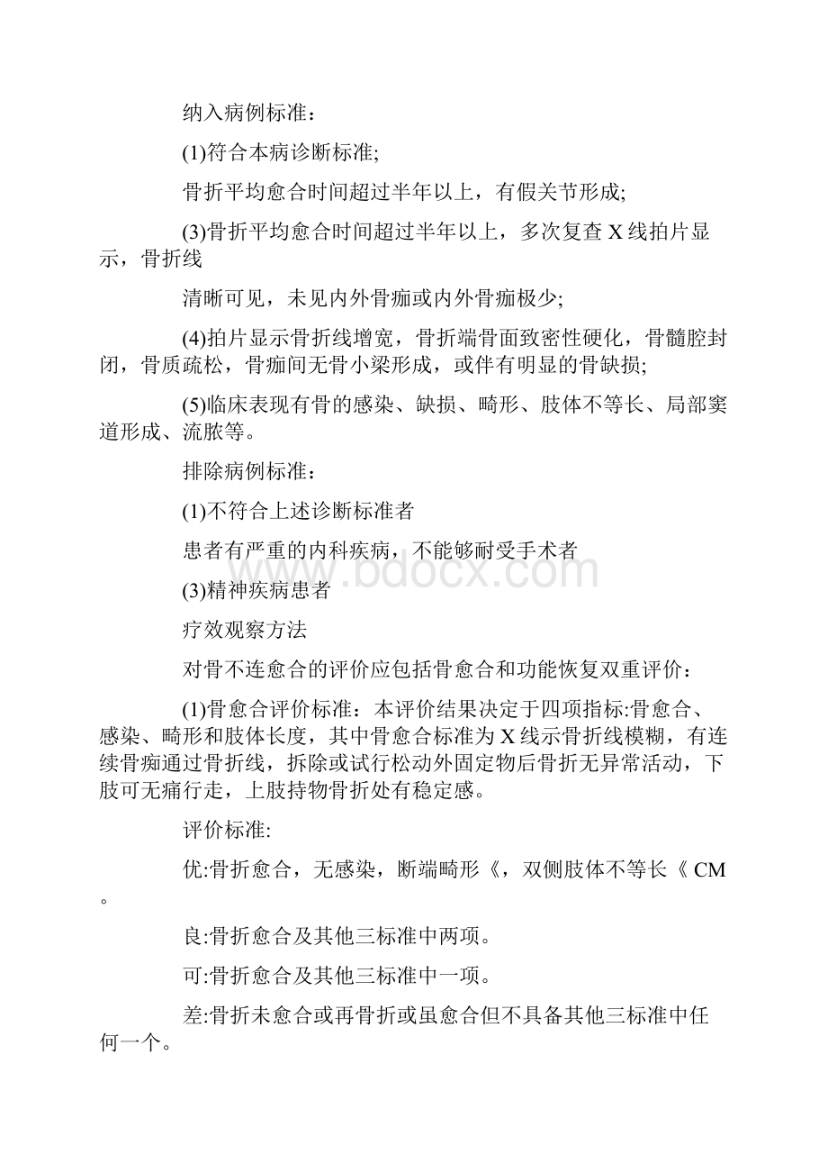 中医学开题报告.docx_第3页