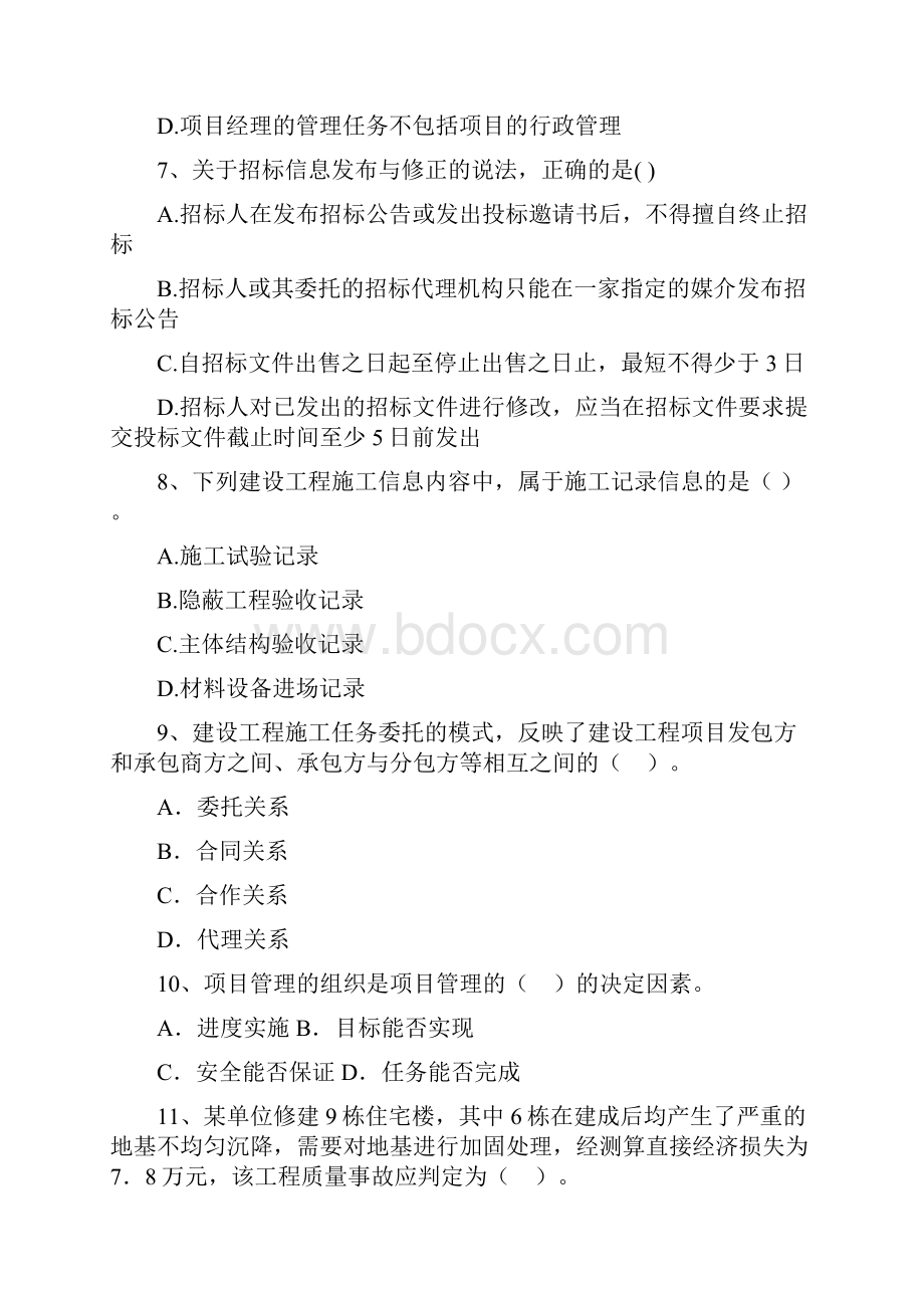 河北省二级建造师《建设工程施工管理》模拟考试I卷 含答案.docx_第3页