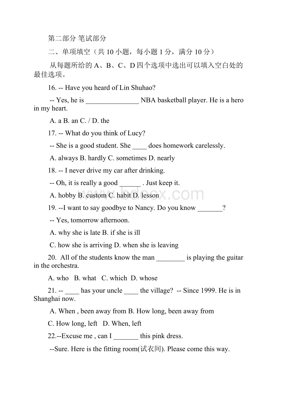 初中毕业生学业考试第一次适应性考试及答案15.docx_第3页