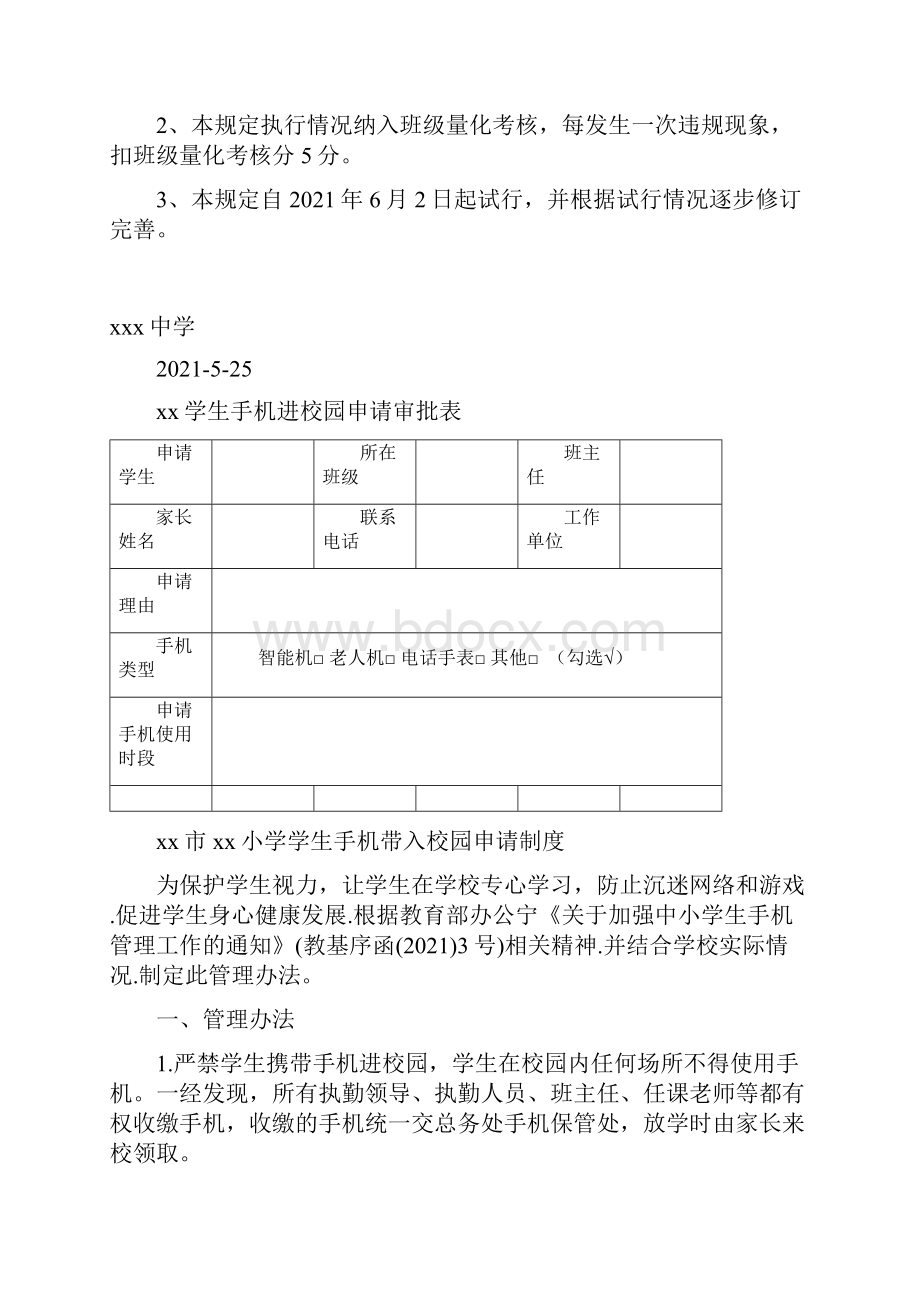 手机管理管理制度2篇完整版.docx_第3页